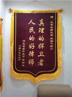 再獲贈送的錦旗
